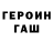Героин хмурый Osman unsal