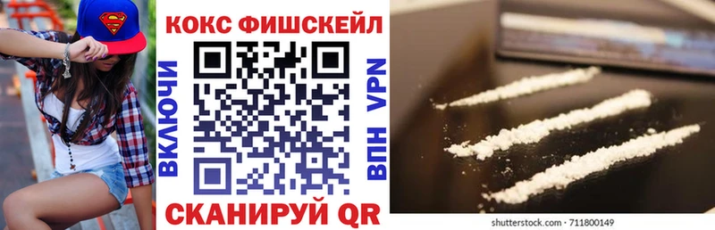 КОКАИН FishScale Шумерля