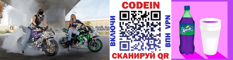 Кодеиновый сироп Lean напиток Lean (лин)  купить наркоту  ОМГ ОМГ ONION  Шумерля 